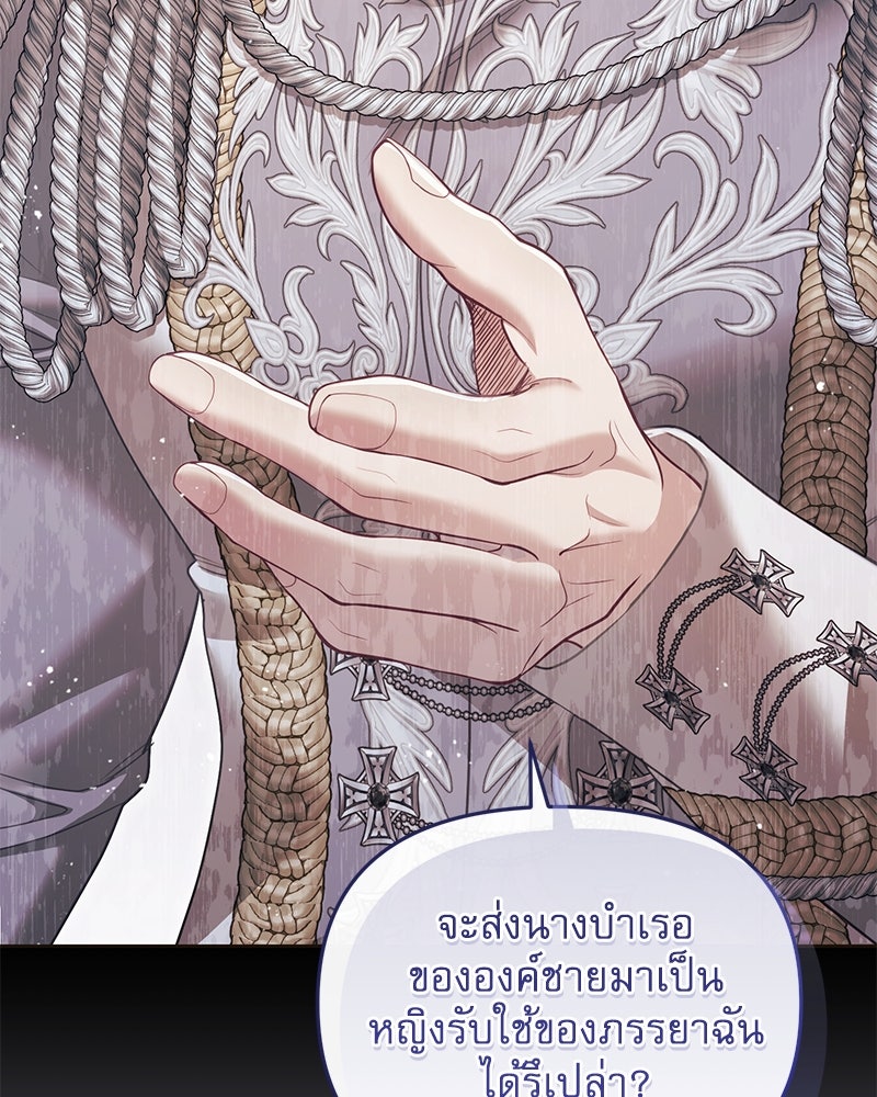 คืนเข้าหอของจักรพรรดินีจำเป็น - หน้า 109