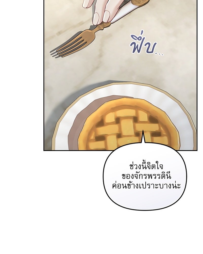 คืนเข้าหอของจักรพรรดินีจำเป็น - หน้า 115