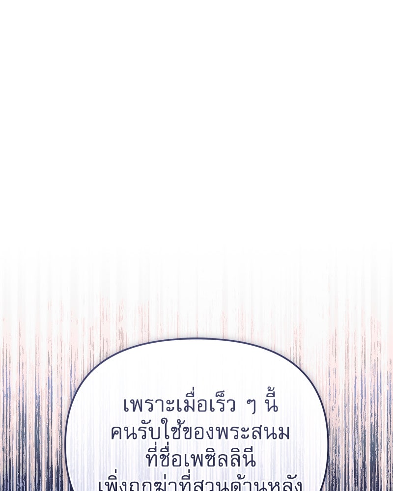 คืนเข้าหอของจักรพรรดินีจำเป็น - หน้า 116