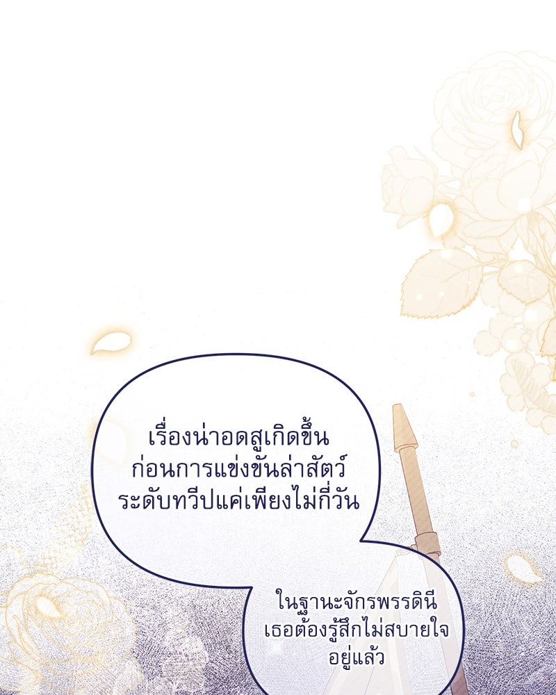 คืนเข้าหอของจักรพรรดินีจำเป็น - หน้า 129