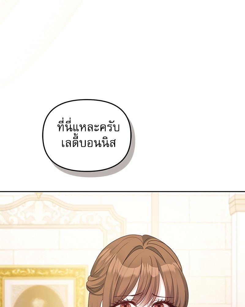 คืนเข้าหอของจักรพรรดินีจำเป็น - หน้า 147