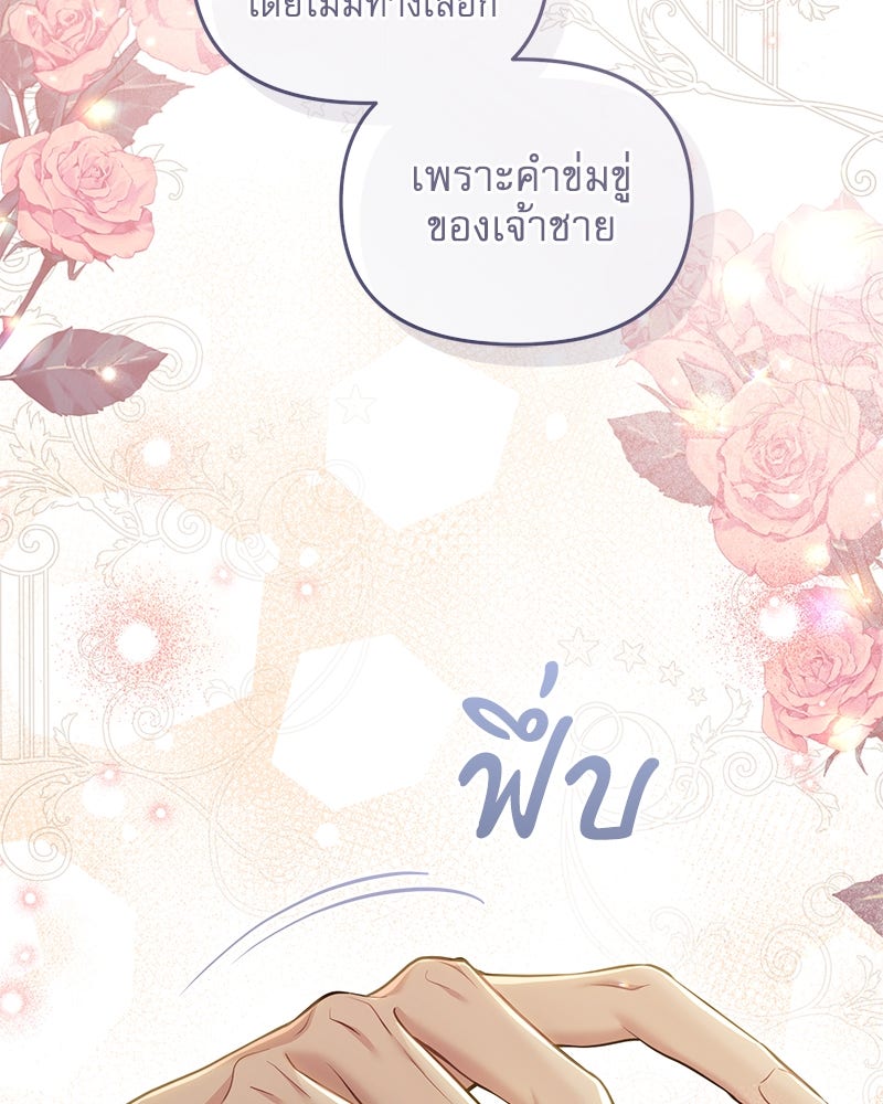 คืนเข้าหอของจักรพรรดินีจำเป็น - หน้า 22