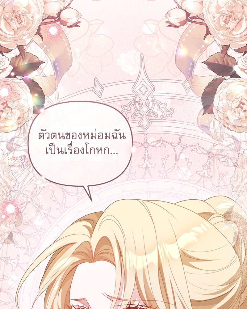 คืนเข้าหอของจักรพรรดินีจำเป็น - หน้า 29