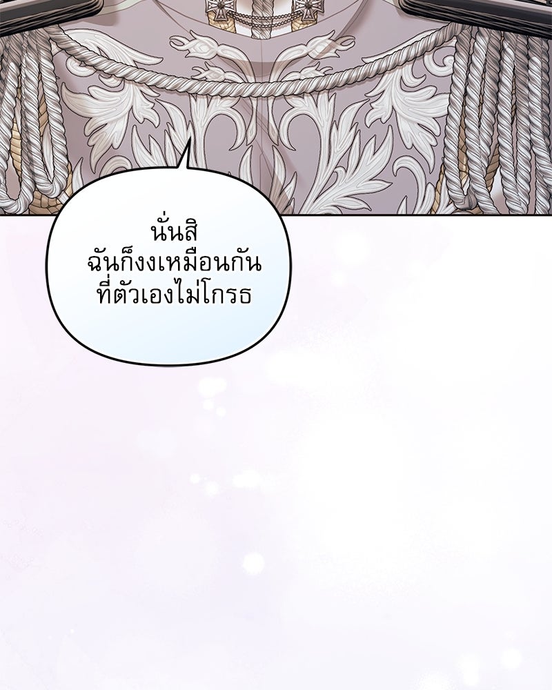 คืนเข้าหอของจักรพรรดินีจำเป็น - หน้า 44
