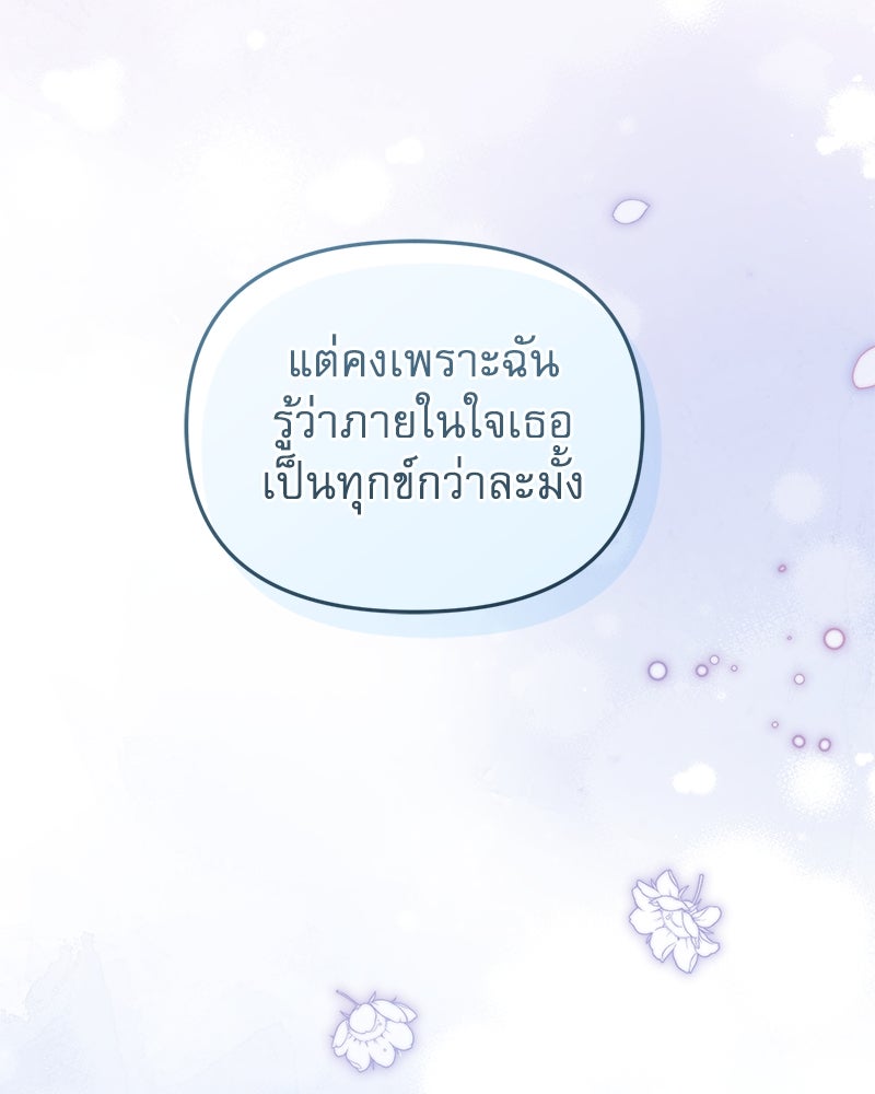 คืนเข้าหอของจักรพรรดินีจำเป็น - หน้า 45