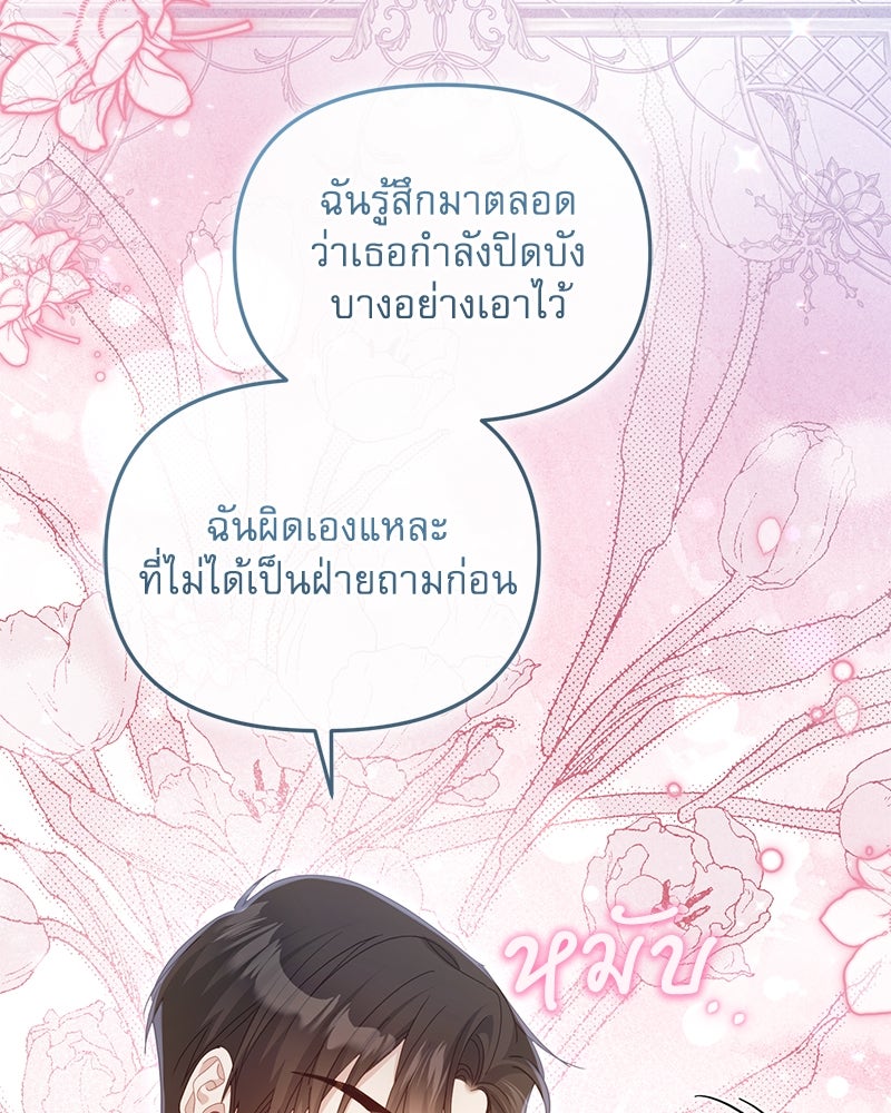 คืนเข้าหอของจักรพรรดินีจำเป็น - หน้า 49