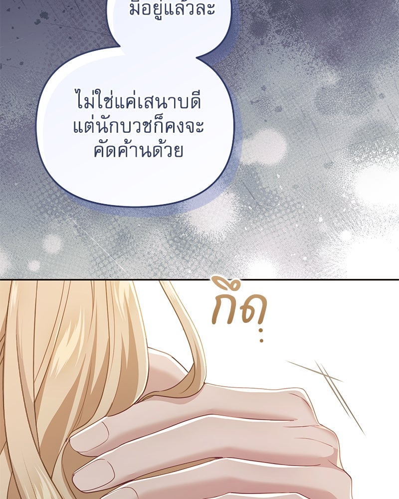 คืนเข้าหอของจักรพรรดินีจำเป็น - หน้า 63