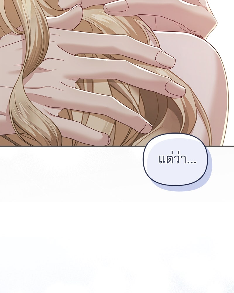 คืนเข้าหอของจักรพรรดินีจำเป็น - หน้า 64