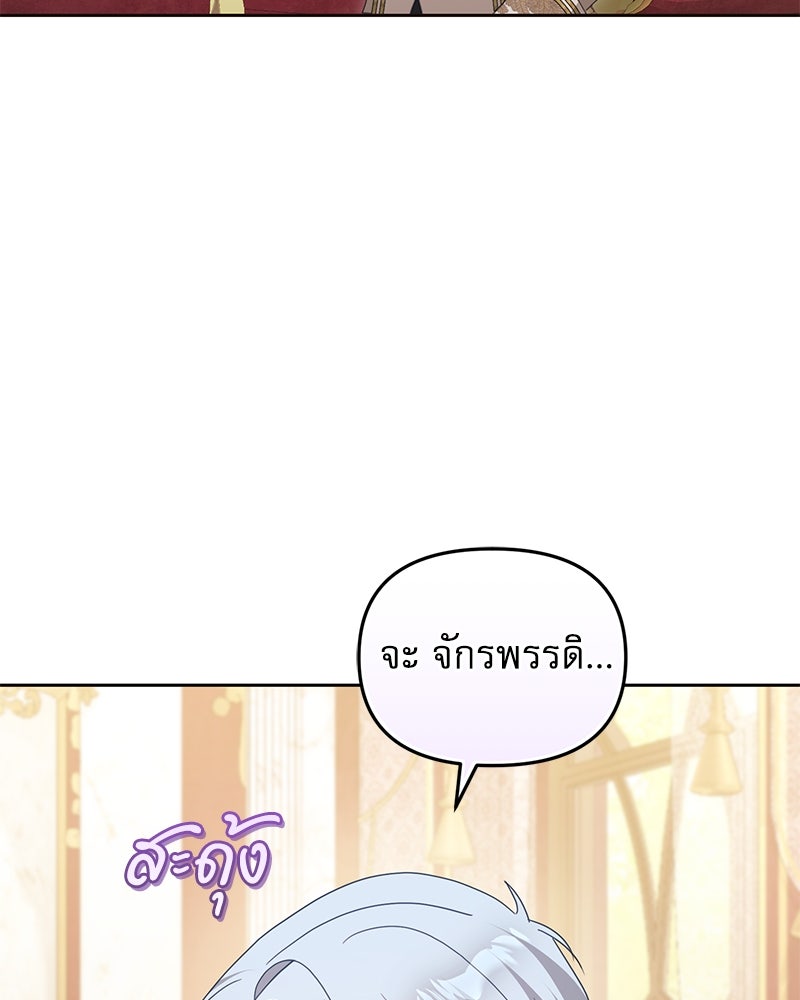 คืนเข้าหอของจักรพรรดินีจำเป็น - หน้า 71