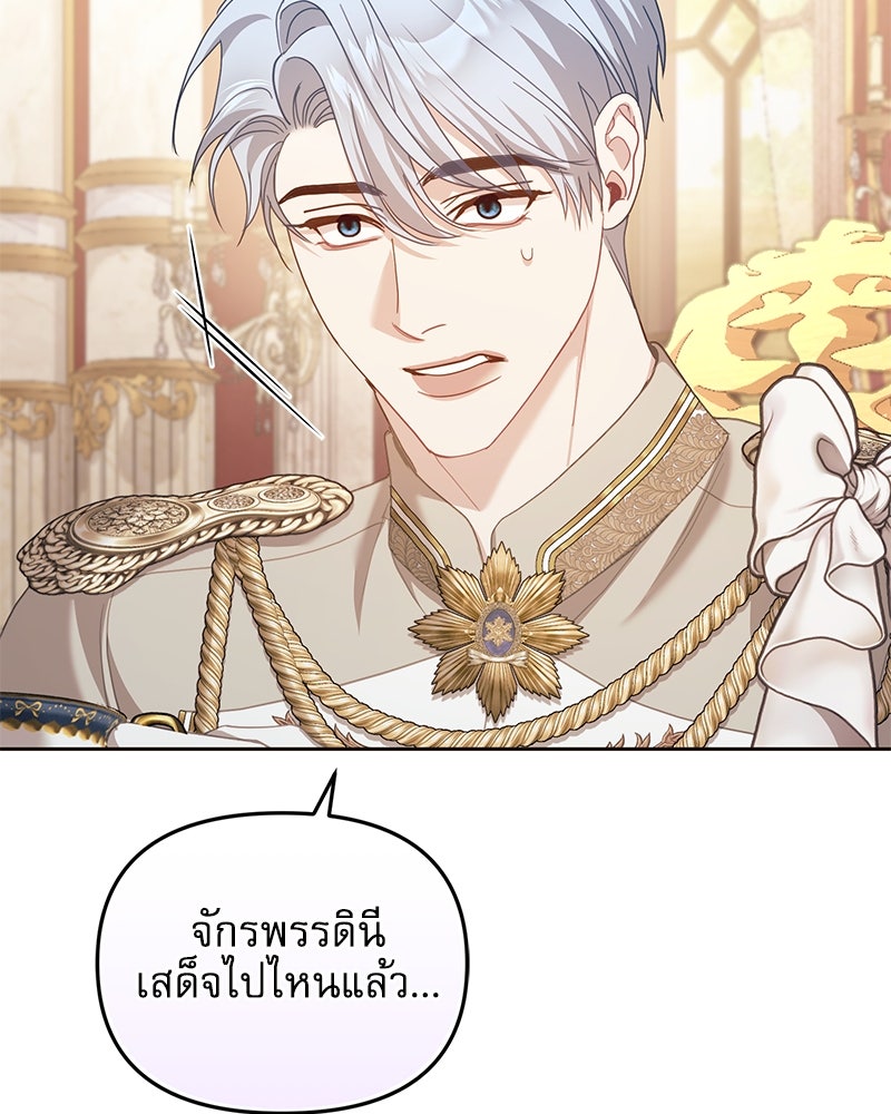 คืนเข้าหอของจักรพรรดินีจำเป็น - หน้า 72