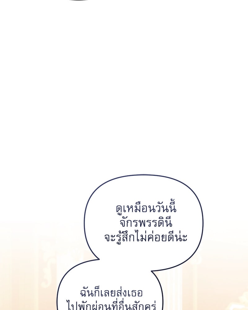 คืนเข้าหอของจักรพรรดินีจำเป็น - หน้า 73