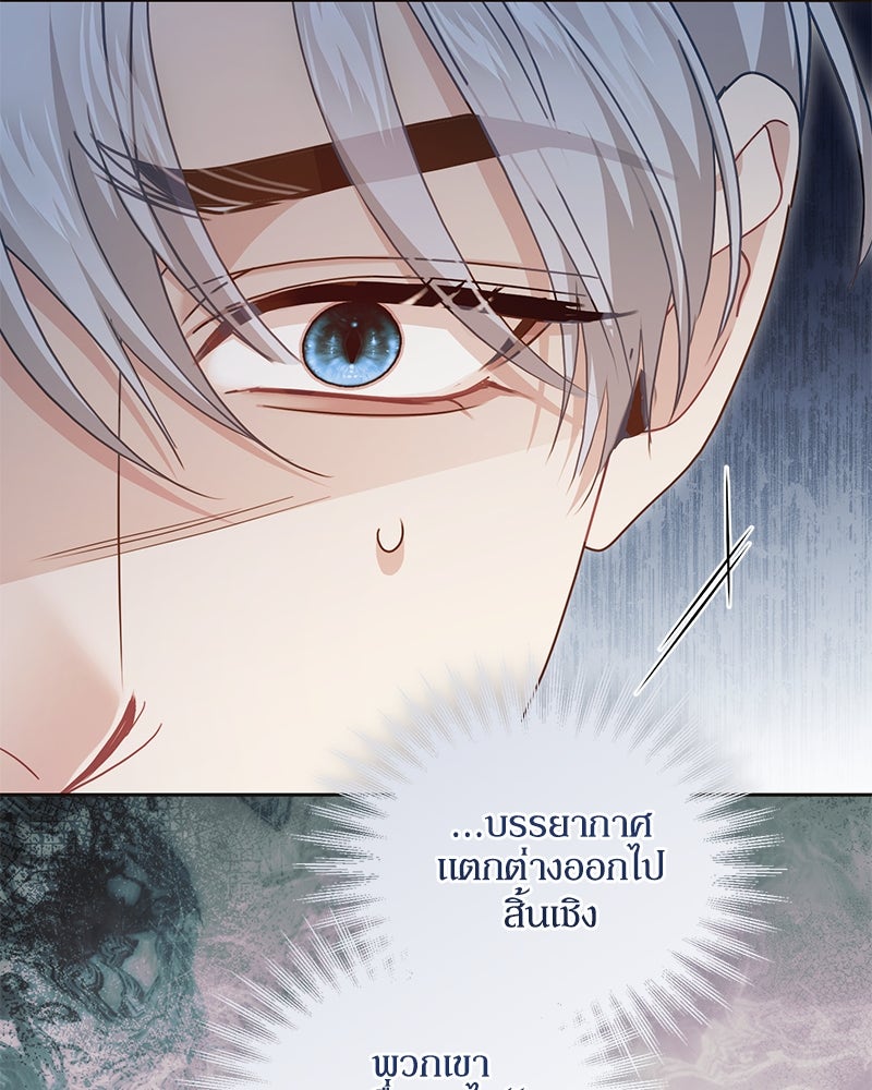 คืนเข้าหอของจักรพรรดินีจำเป็น - หน้า 79
