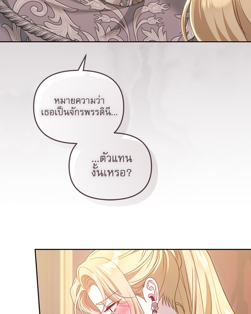 คืนเข้าหอของจักรพรรดินีจำเป็น - หน้า 8