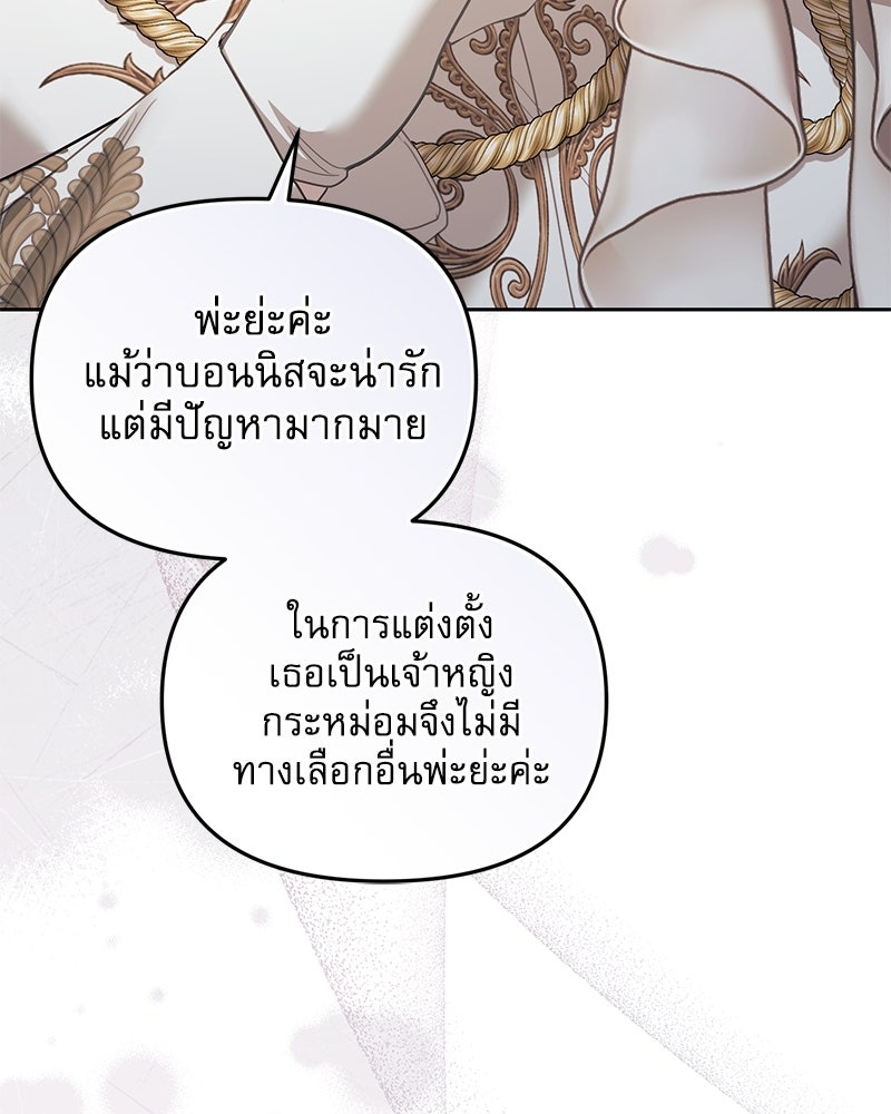 คืนเข้าหอของจักรพรรดินีจำเป็น - หน้า 82