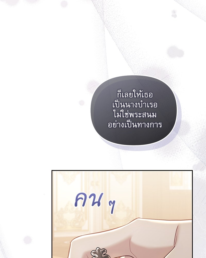 คืนเข้าหอของจักรพรรดินีจำเป็น - หน้า 83