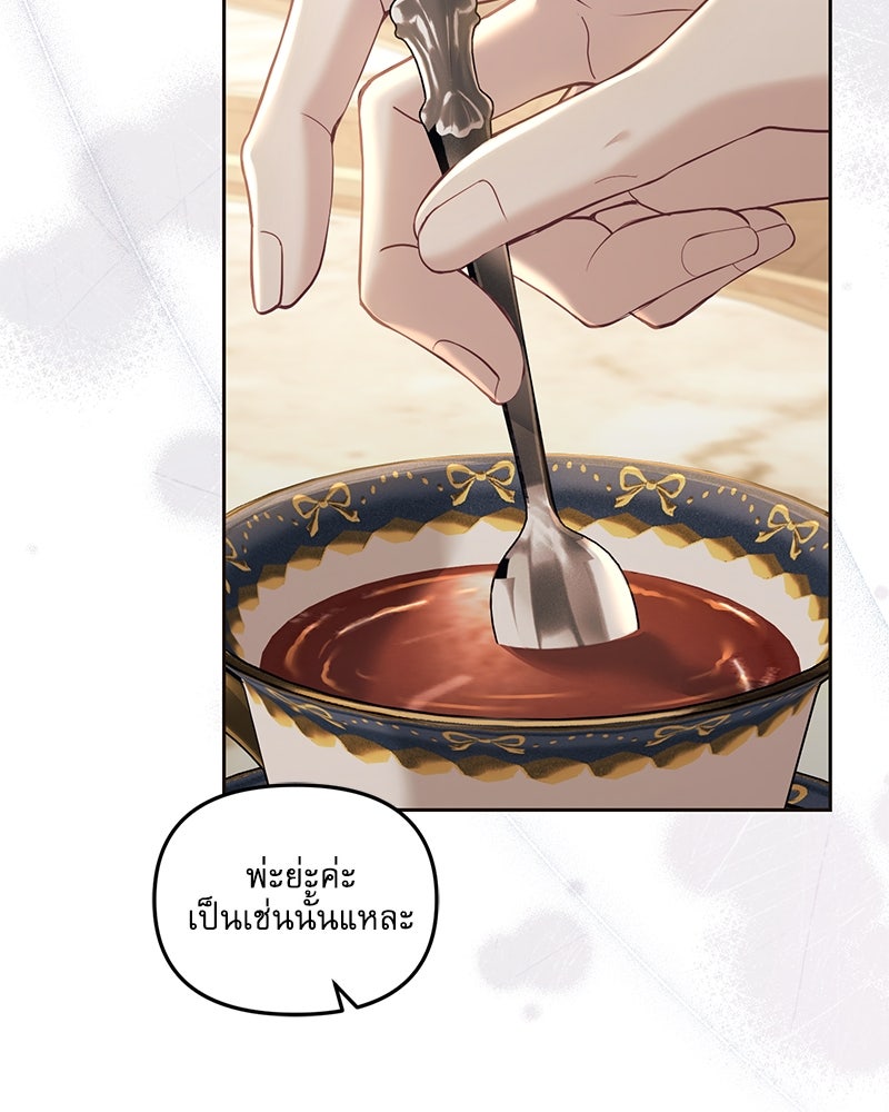 คืนเข้าหอของจักรพรรดินีจำเป็น - หน้า 84