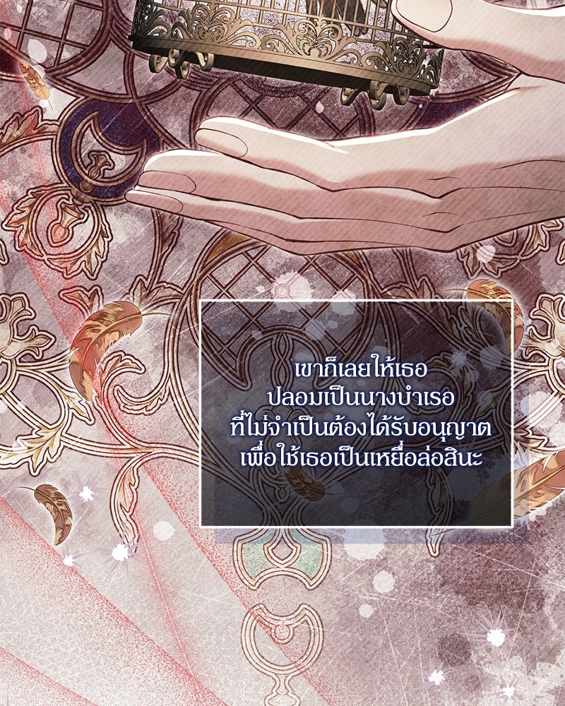 คืนเข้าหอของจักรพรรดินีจำเป็น - หน้า 89