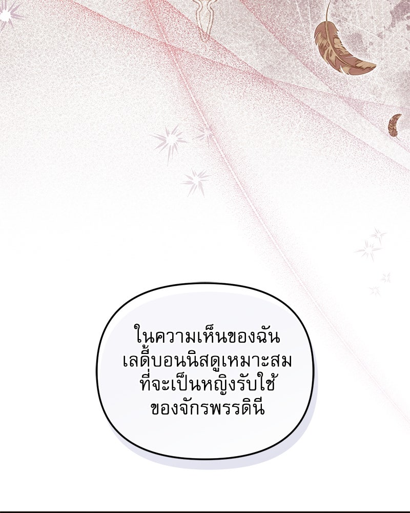 คืนเข้าหอของจักรพรรดินีจำเป็น - หน้า 90