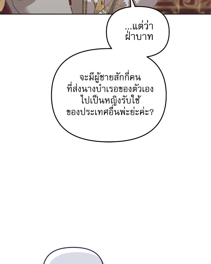 คืนเข้าหอของจักรพรรดินีจำเป็น - หน้า 92