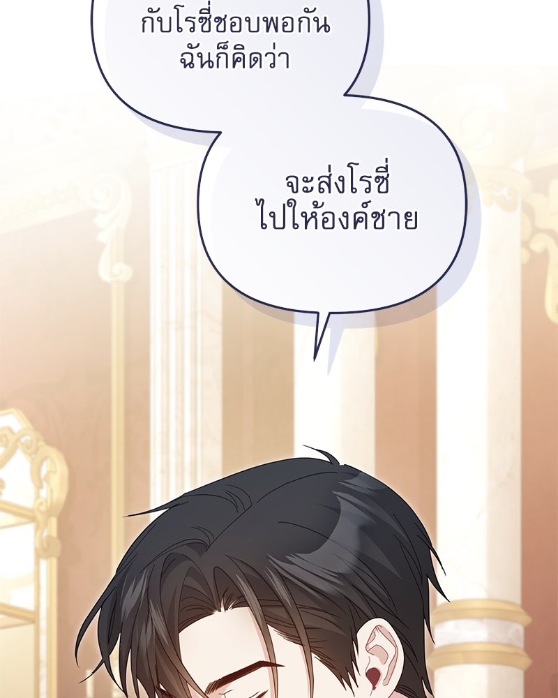 คืนเข้าหอของจักรพรรดินีจำเป็น - หน้า 95