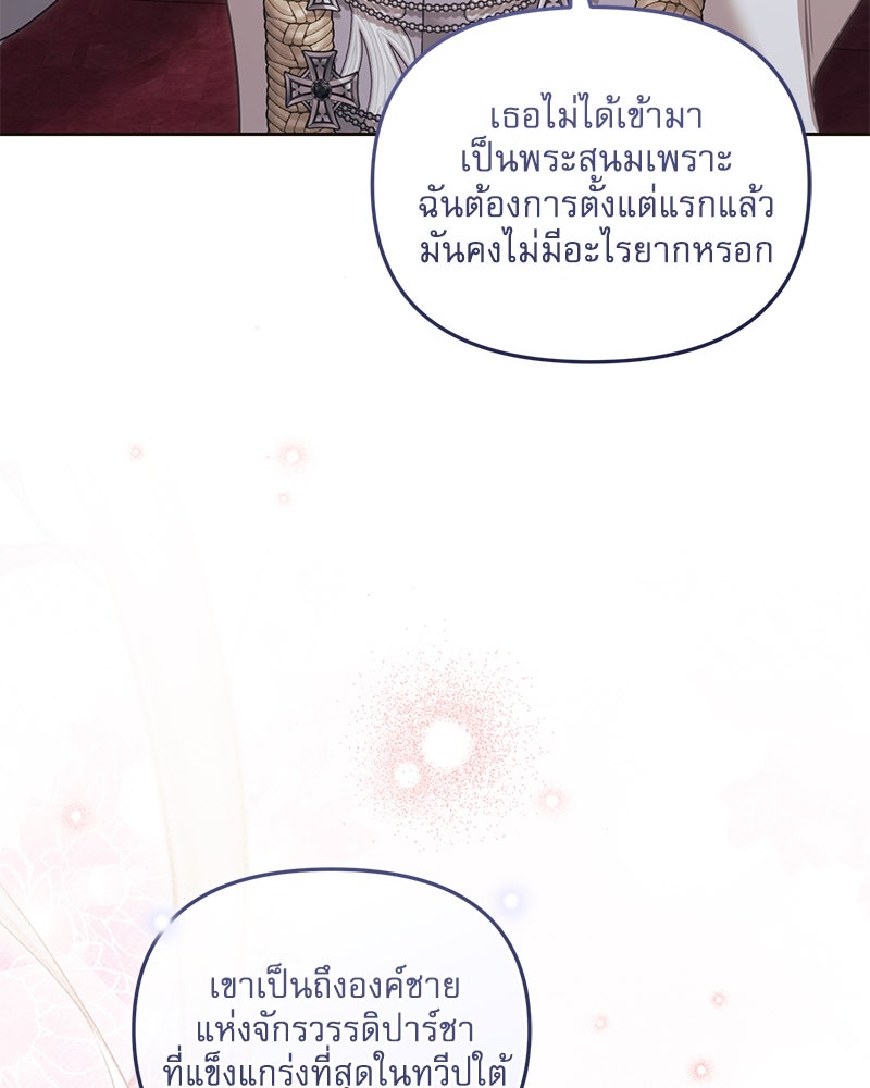 คืนเข้าหอของจักรพรรดินีจำเป็น - หน้า 97