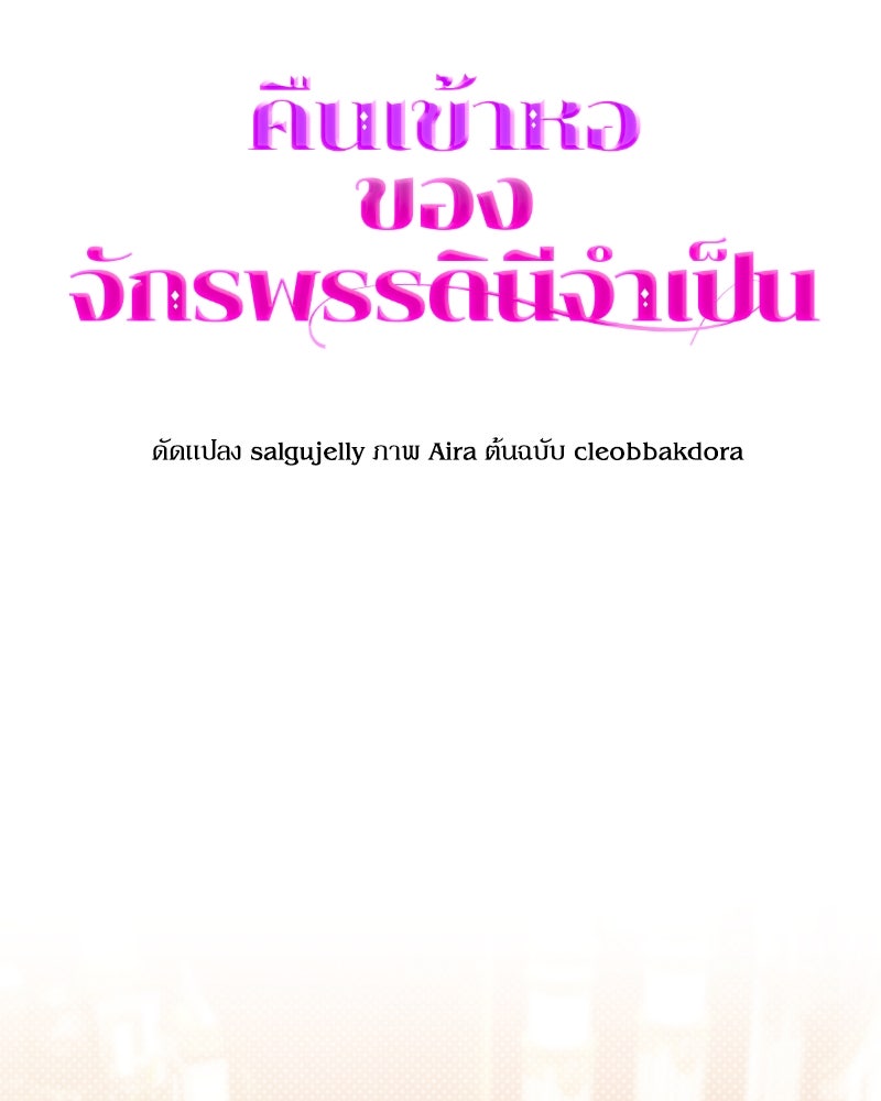คืนเข้าหอของจักรพรรดินีจำเป็น - หน้า 43