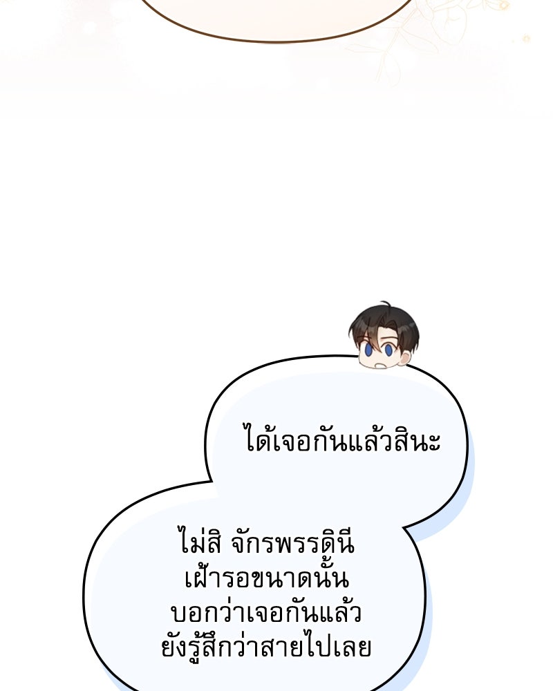 คืนเข้าหอของจักรพรรดินีจำเป็น - หน้า 80