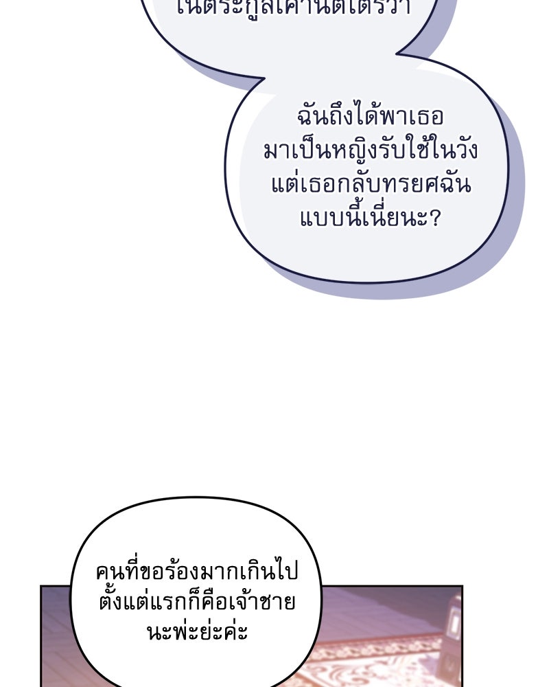 คืนเข้าหอของจักรพรรดินีจำเป็น - หน้า 32