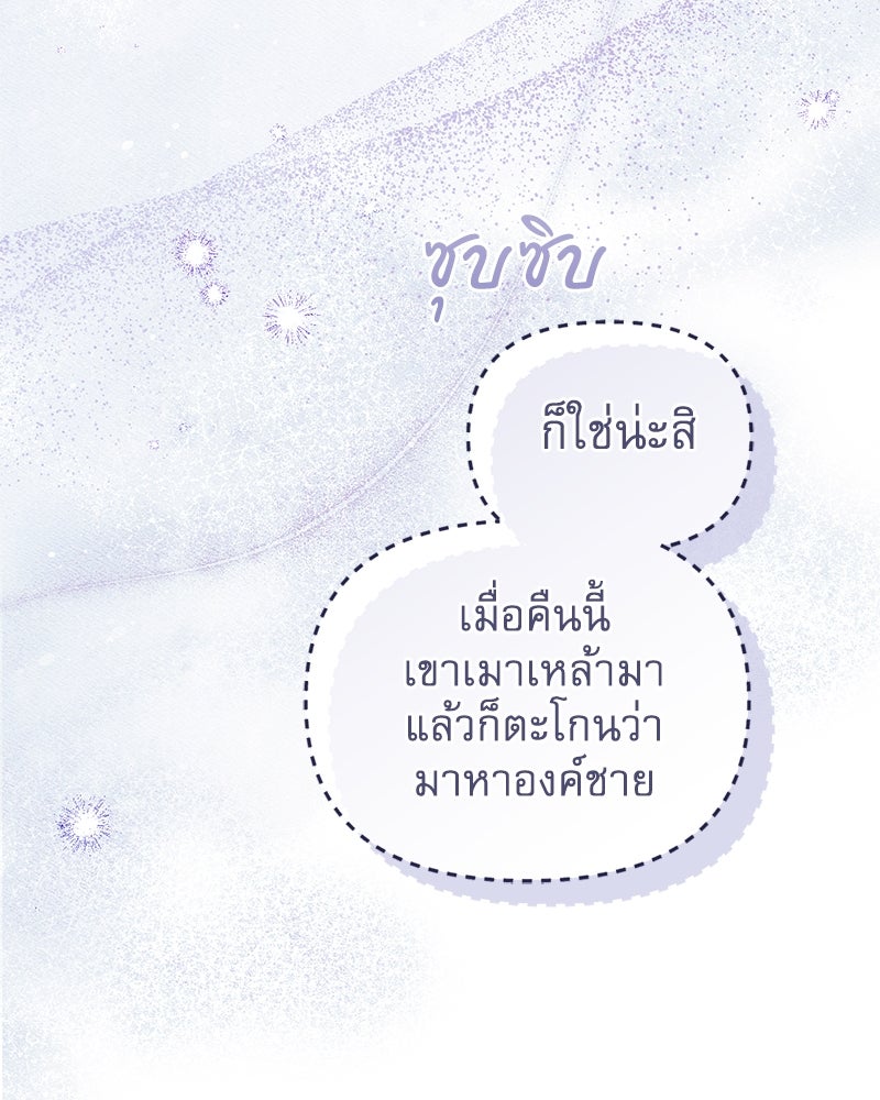 คืนเข้าหอของจักรพรรดินีจำเป็น - หน้า 116