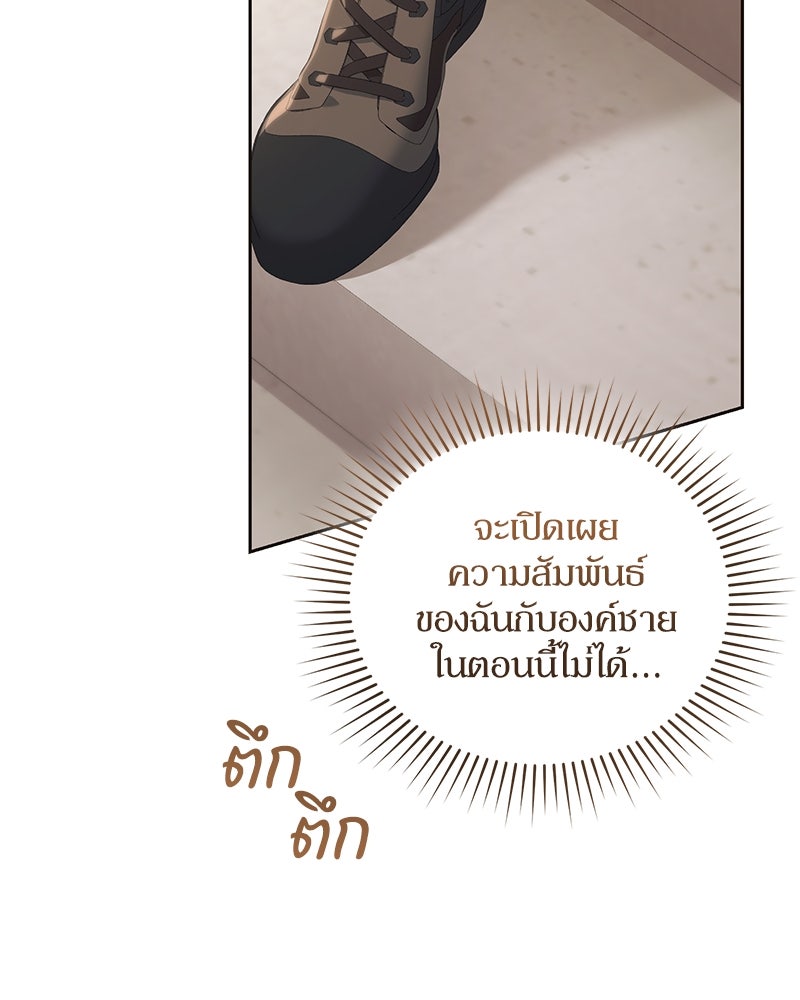 คืนเข้าหอของจักรพรรดินีจำเป็น - หน้า 125