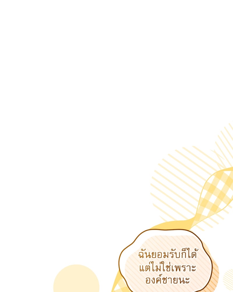 คืนเข้าหอของจักรพรรดินีจำเป็น - หน้า 39