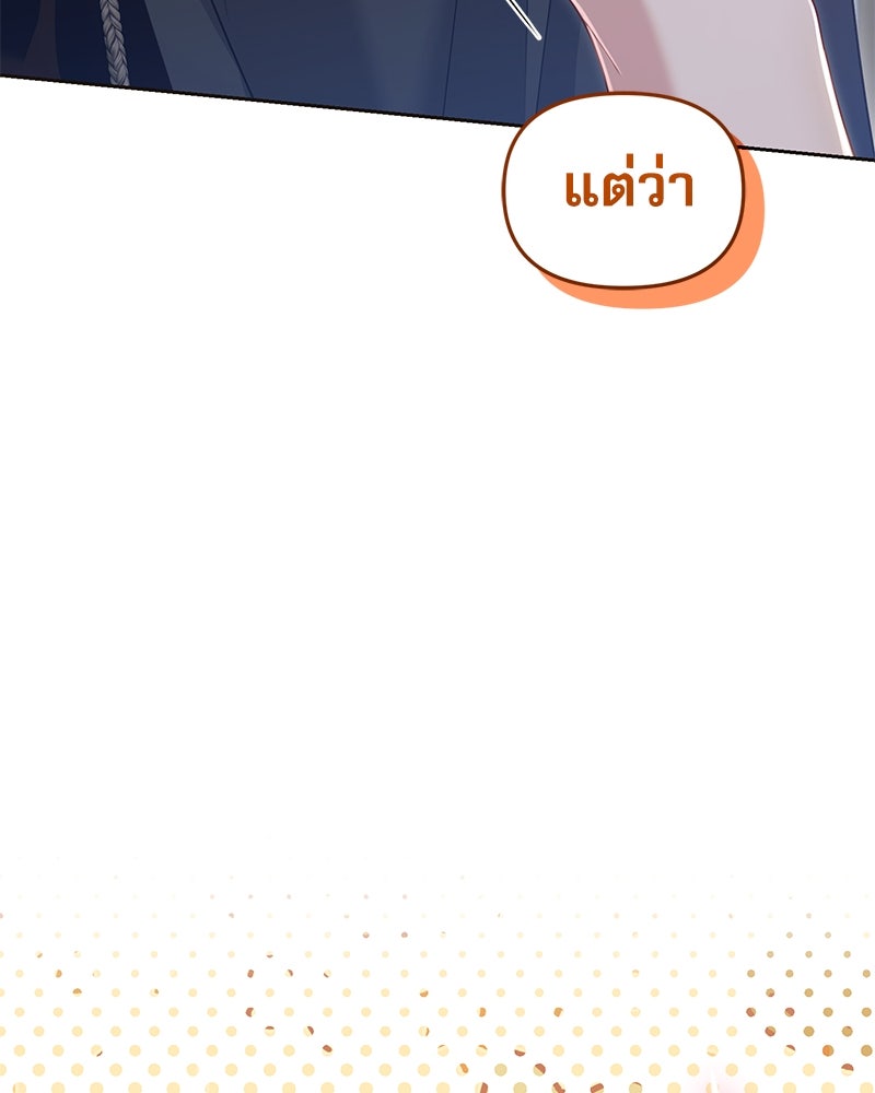 คืนเข้าหอของจักรพรรดินีจำเป็น - หน้า 44