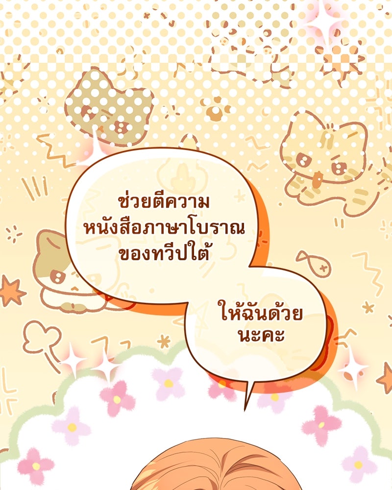 คืนเข้าหอของจักรพรรดินีจำเป็น - หน้า 45