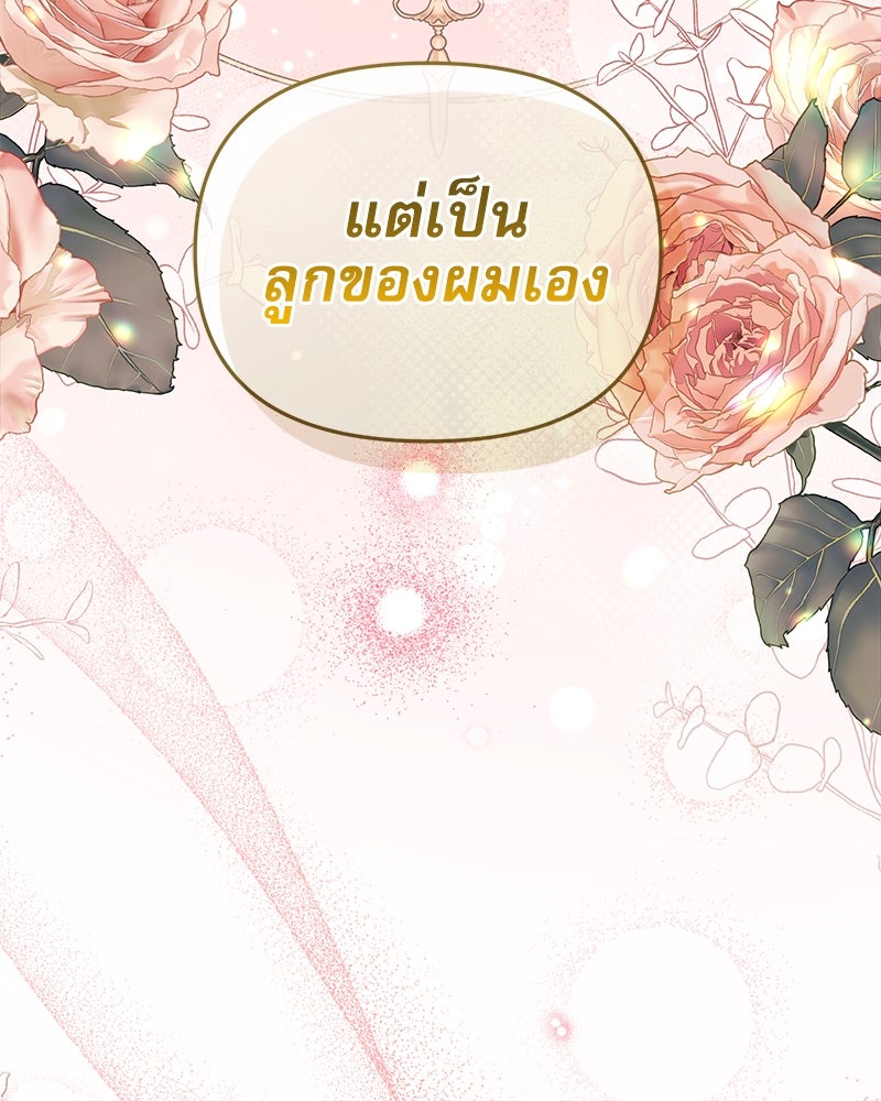 คืนเข้าหอของจักรพรรดินีจำเป็น - หน้า 5