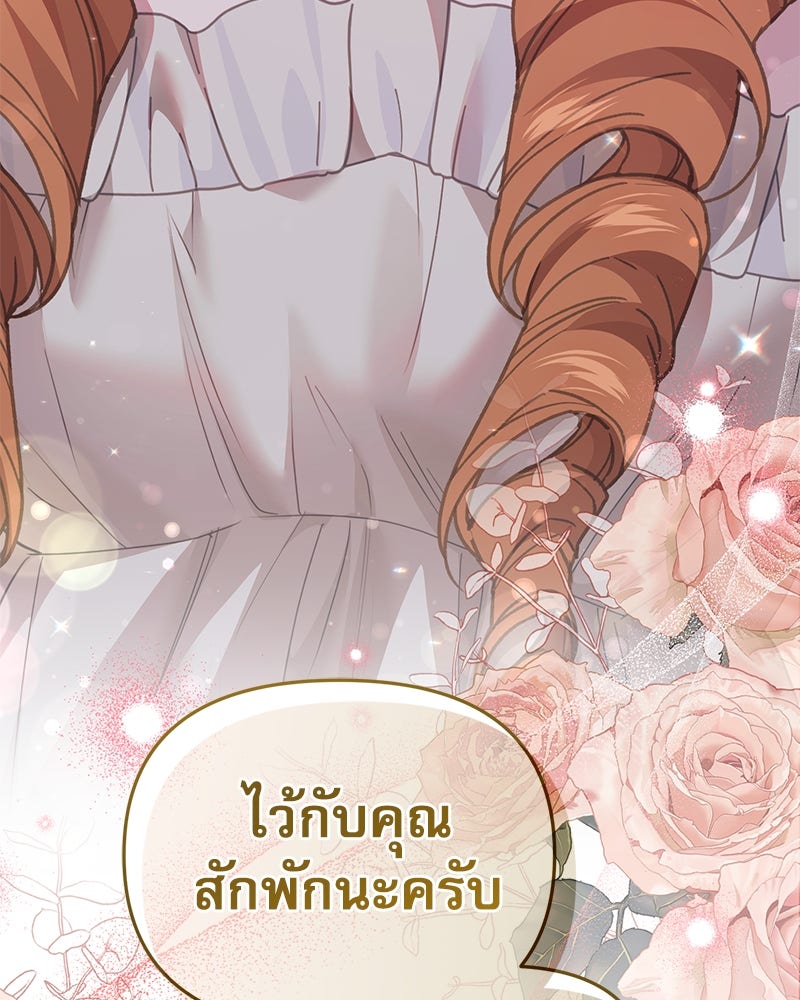 คืนเข้าหอของจักรพรรดินีจำเป็น - หน้า 8