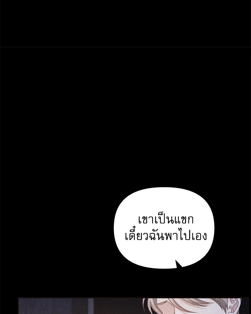 คืนเข้าหอของจักรพรรดินีจำเป็น - หน้า 83