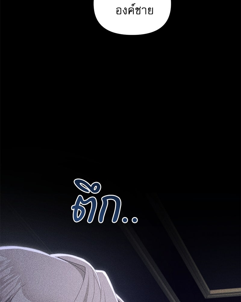 คืนเข้าหอของจักรพรรดินีจำเป็น - หน้า 85