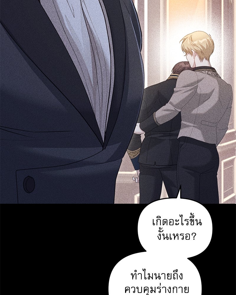 คืนเข้าหอของจักรพรรดินีจำเป็น - หน้า 87