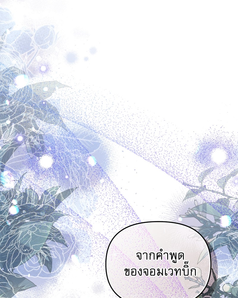 คืนเข้าหอของจักรพรรดินีจำเป็น - หน้า 5