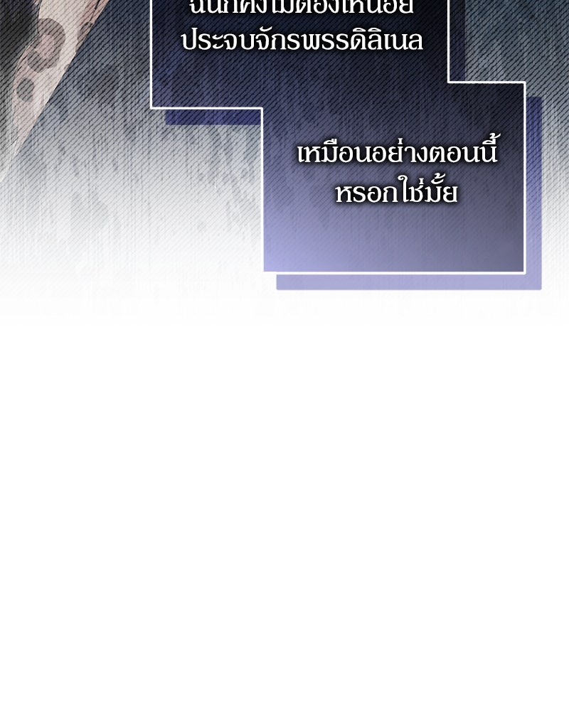 คืนเข้าหอของจักรพรรดินีจำเป็น - หน้า 73
