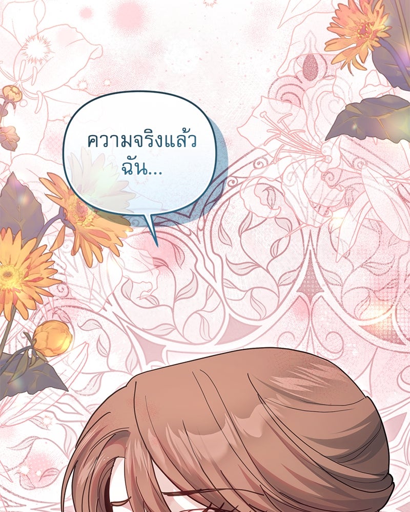 คืนเข้าหอของจักรพรรดินีจำเป็น - หน้า 76