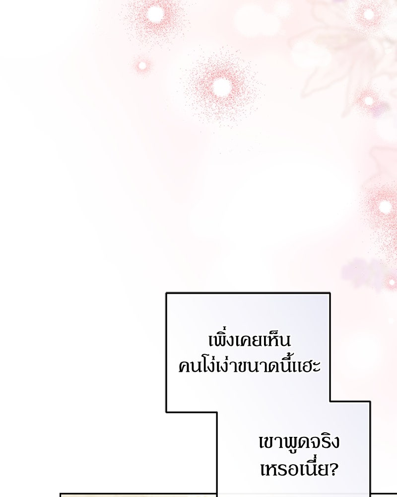 คืนเข้าหอของจักรพรรดินีจำเป็น - หน้า 83