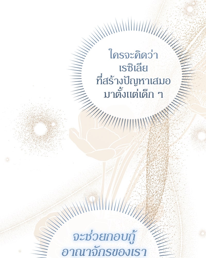 คืนเข้าหอของจักรพรรดินีจำเป็น - หน้า 97