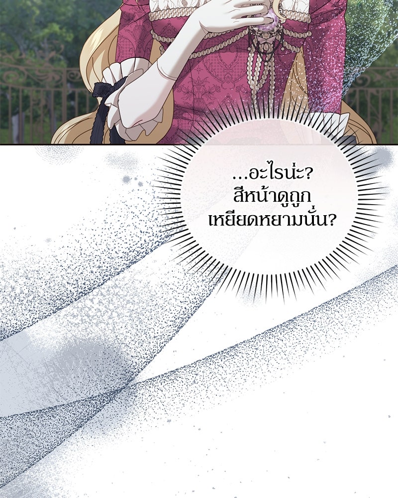 คืนเข้าหอของจักรพรรดินีจำเป็น - หน้า 101