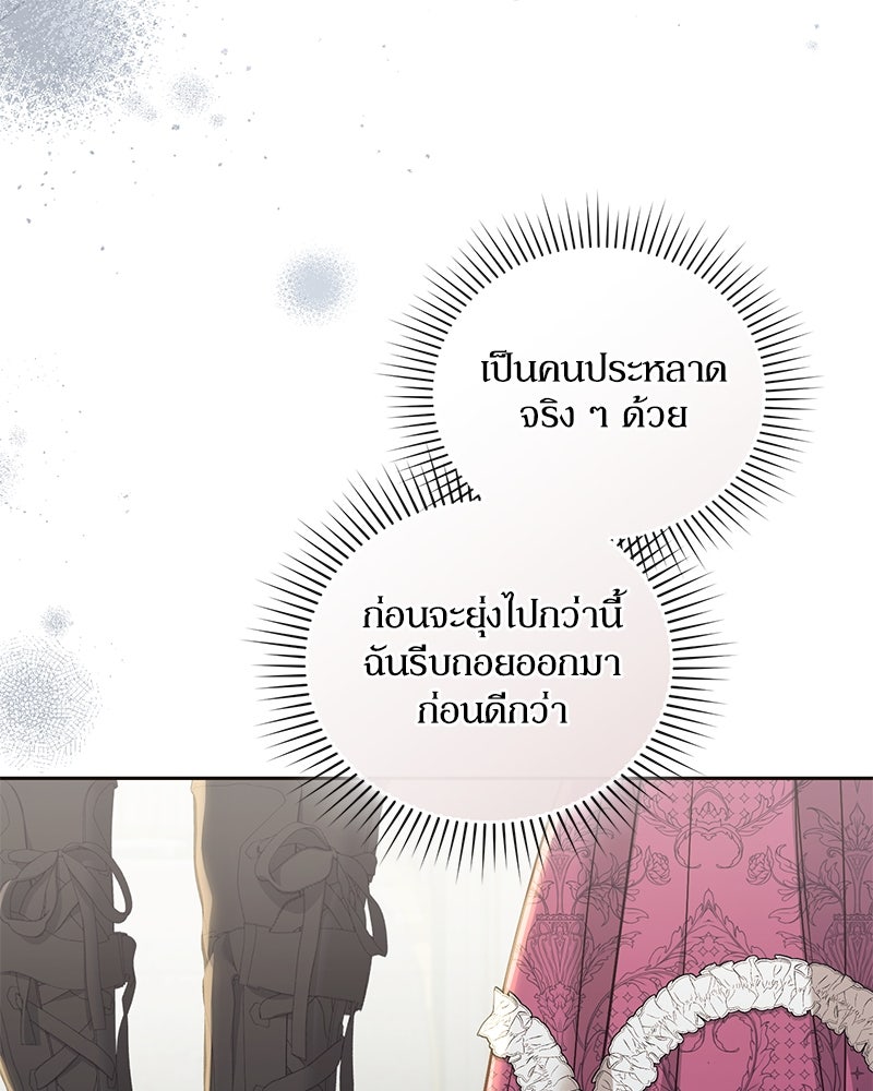 คืนเข้าหอของจักรพรรดินีจำเป็น - หน้า 102