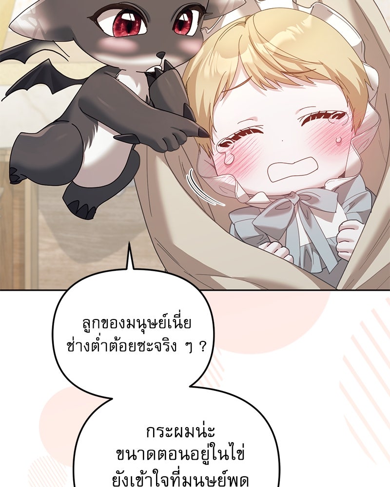คืนเข้าหอของจักรพรรดินีจำเป็น - หน้า 11