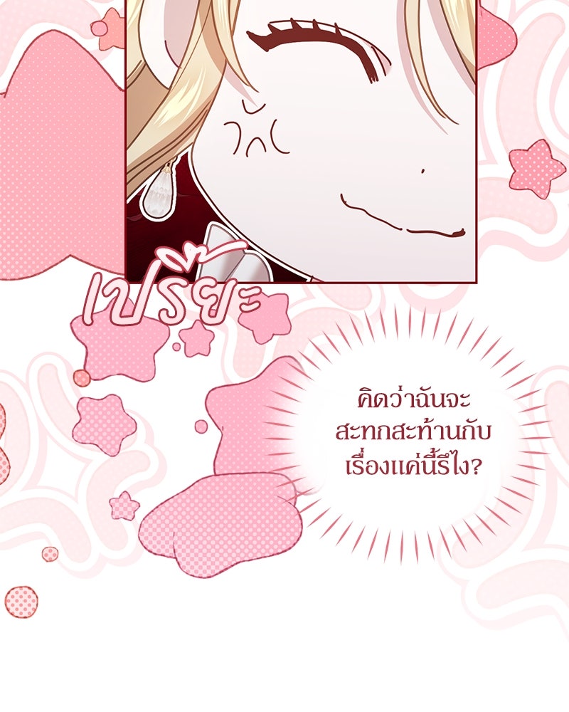 คืนเข้าหอของจักรพรรดินีจำเป็น - หน้า 110