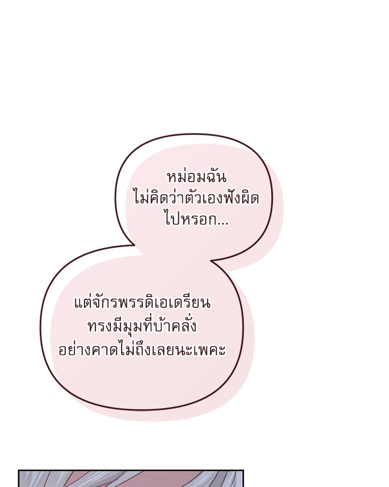 คืนเข้าหอของจักรพรรดินีจำเป็น - หน้า 111