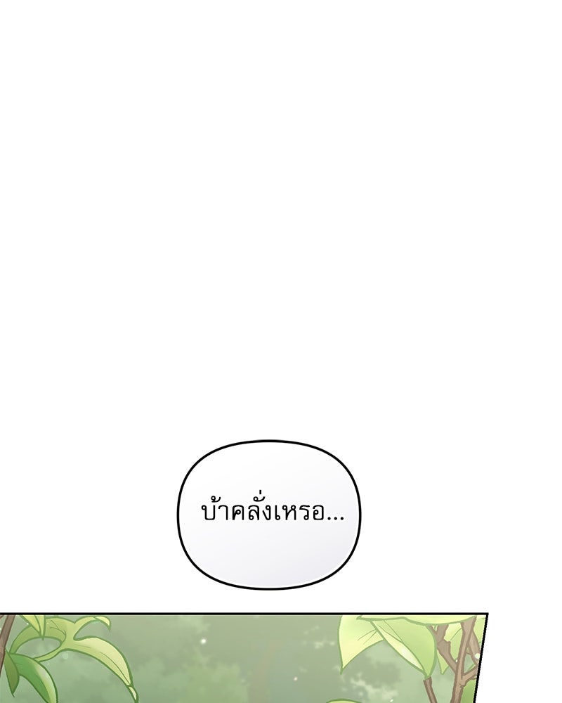 คืนเข้าหอของจักรพรรดินีจำเป็น - หน้า 113