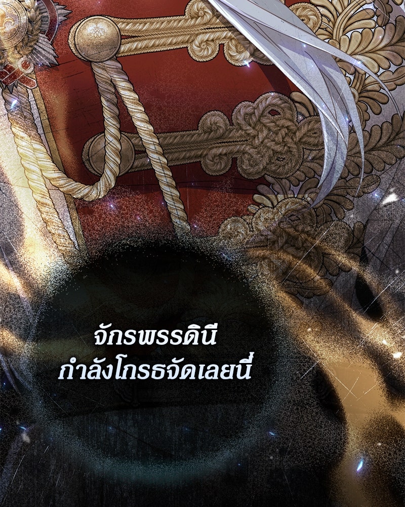คืนเข้าหอของจักรพรรดินีจำเป็น - หน้า 124